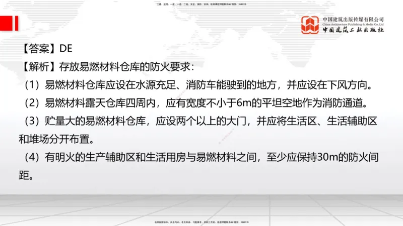 2025一建《建筑》必会100题直播课04节_2026年一级建造师_2026年一建建筑_2025年一建建筑SVIP_03-习题精析✿实战特训✿模考通关_17-建筑《必会百题直播》韩雷JGS_讲义