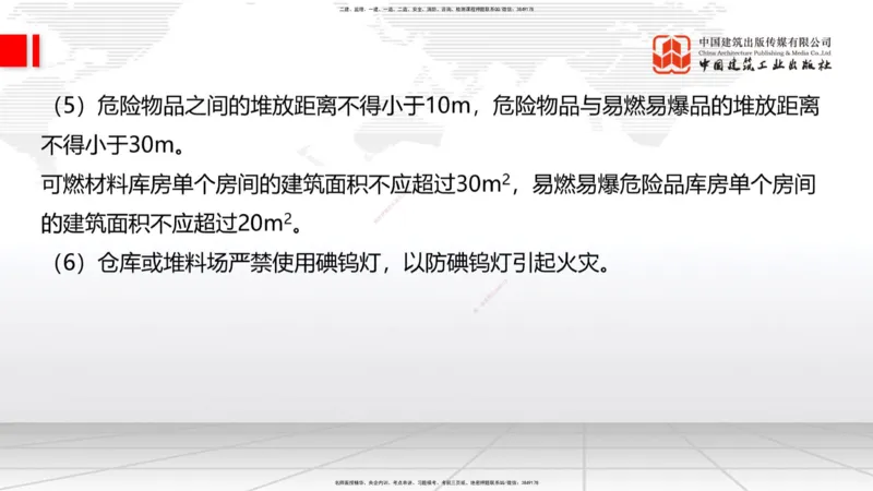 2025一建《建筑》必会100题直播课04节_2026年一级建造师_2026年一建建筑_2025年一建建筑SVIP_03-习题精析✿实战特训✿模考通关_17-建筑《必会百题直播》韩雷JGS_讲义