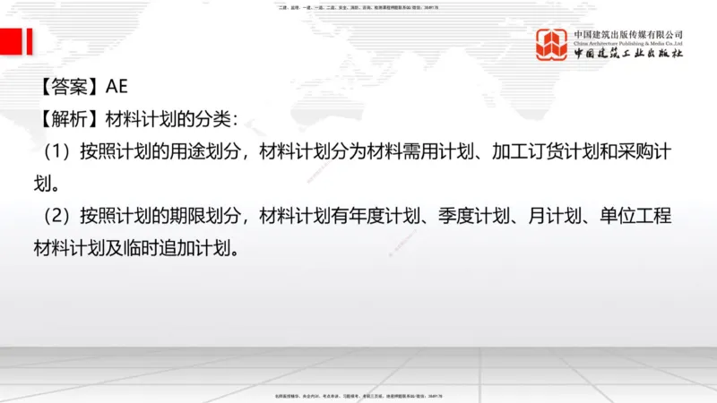 2025一建《建筑》必会100题直播课04节_2026年一级建造师_2026年一建建筑_2025年一建建筑SVIP_03-习题精析✿实战特训✿模考通关_17-建筑《必会百题直播》韩雷JGS_讲义