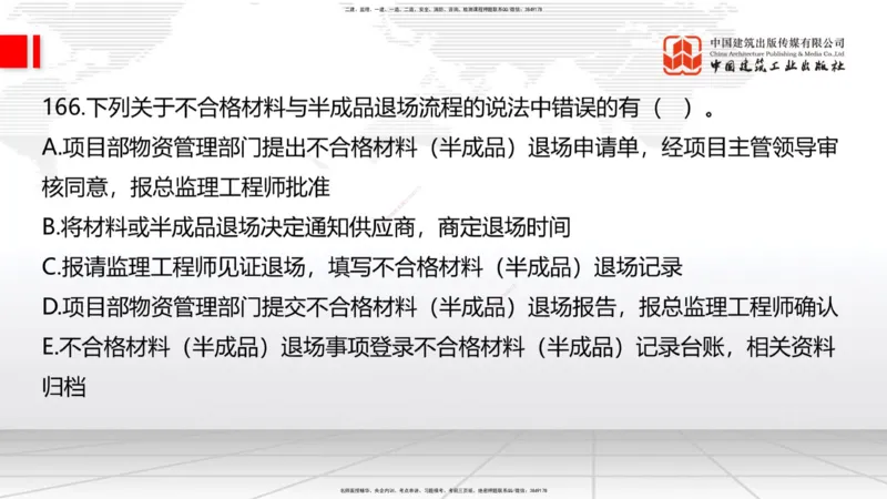2025一建《建筑》必会100题直播课04节_2026年一级建造师_2026年一建建筑_2025年一建建筑SVIP_03-习题精析✿实战特训✿模考通关_17-建筑《必会百题直播》韩雷JGS_讲义