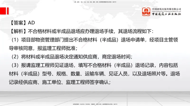 2025一建《建筑》必会100题直播课04节_2026年一级建造师_2026年一建建筑_2025年一建建筑SVIP_03-习题精析✿实战特训✿模考通关_17-建筑《必会百题直播》韩雷JGS_讲义