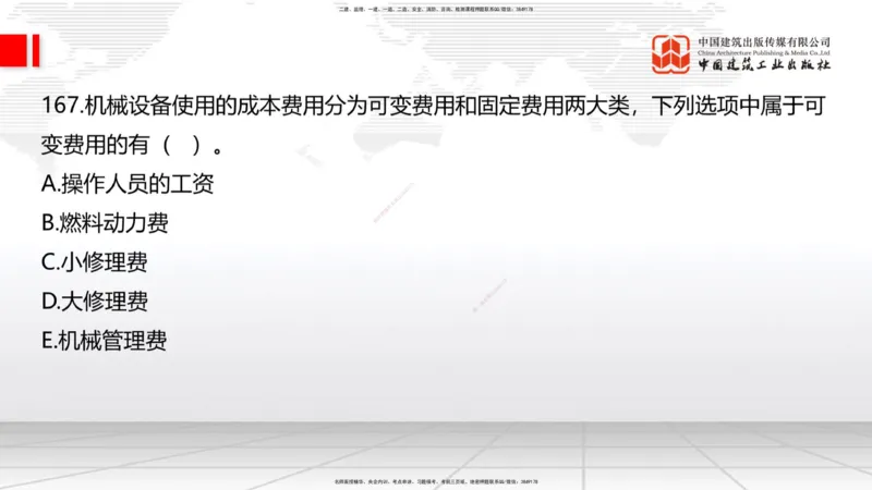 2025一建《建筑》必会100题直播课04节_2026年一级建造师_2026年一建建筑_2025年一建建筑SVIP_03-习题精析✿实战特训✿模考通关_17-建筑《必会百题直播》韩雷JGS_讲义