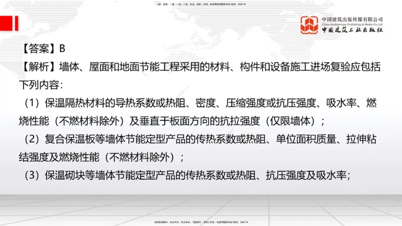 2025一建《建筑》必会100题直播课04节_2026年一级建造师_2026年一建建筑_2025年一建建筑SVIP_03-习题精析✿实战特训✿模考通关_17-建筑《必会百题直播》韩雷JGS_讲义