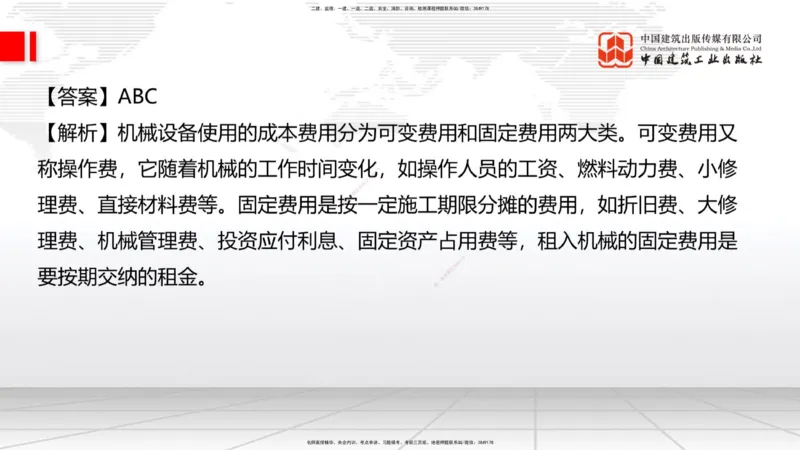 2025一建《建筑》必会100题直播课04节_2026年一级建造师_2026年一建建筑_2025年一建建筑SVIP_03-习题精析✿实战特训✿模考通关_17-建筑《必会百题直播》韩雷JGS_讲义