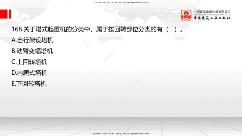 2025一建《建筑》必会100题直播课04节_2026年一级建造师_2026年一建建筑_2025年一建建筑SVIP_03-习题精析✿实战特训✿模考通关_17-建筑《必会百题直播》韩雷JGS_讲义