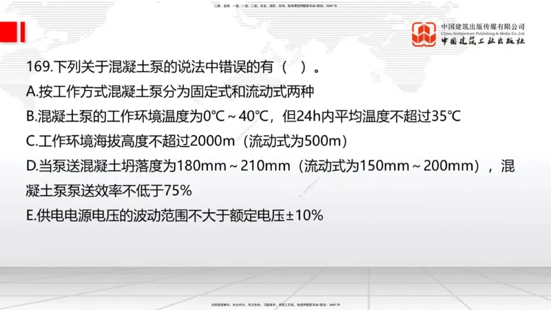 2025一建《建筑》必会100题直播课04节_2026年一级建造师_2026年一建建筑_2025年一建建筑SVIP_03-习题精析✿实战特训✿模考通关_17-建筑《必会百题直播》韩雷JGS_讲义