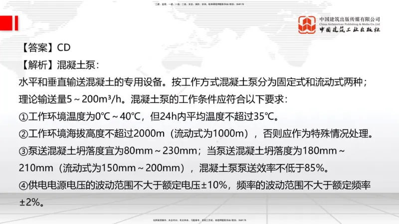 2025一建《建筑》必会100题直播课04节_2026年一级建造师_2026年一建建筑_2025年一建建筑SVIP_03-习题精析✿实战特训✿模考通关_17-建筑《必会百题直播》韩雷JGS_讲义