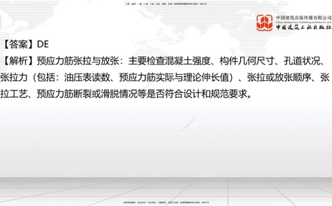 2025一建《建筑》必会100题直播课04节_2026年一级建造师_2026年一建建筑_2025年一建建筑SVIP_03-习题精析✿实战特训✿模考通关_17-建筑《必会百题直播》韩雷JGS_讲义