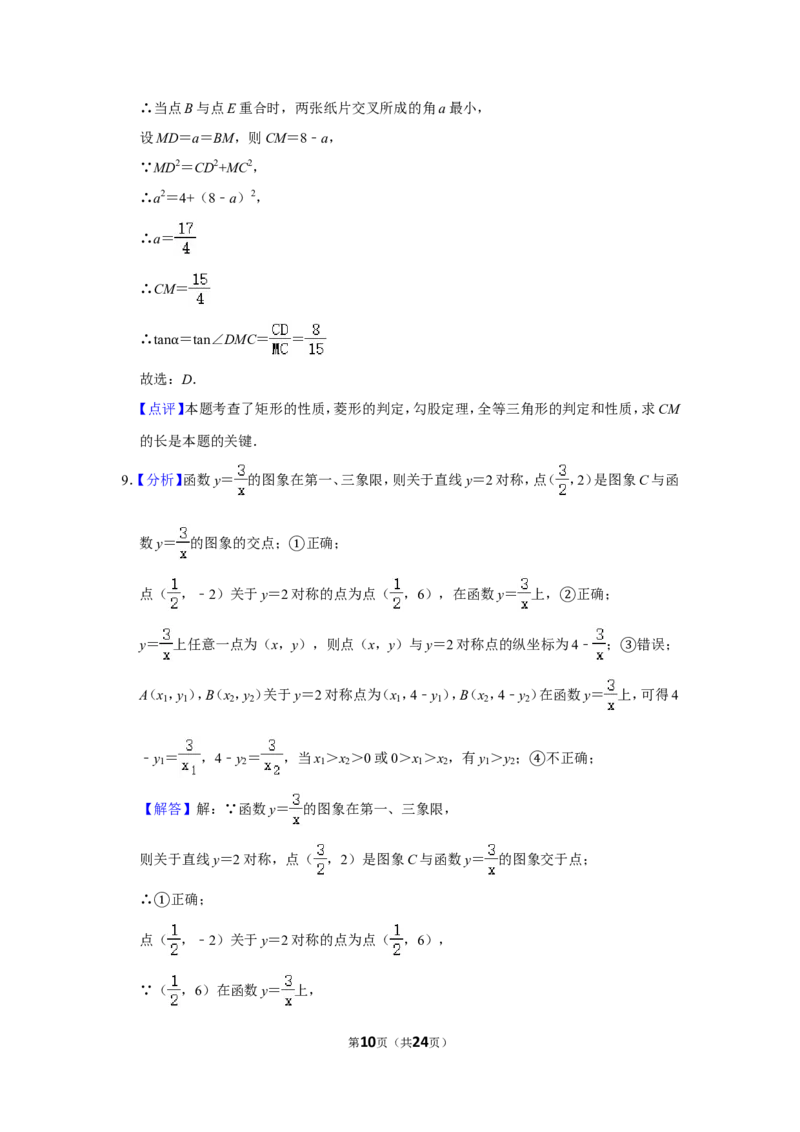 2019年浙江省台州市中考数学试卷_中考真题_2.数学中考真题2015-2024年_地区卷_浙江省_台州数学11-22