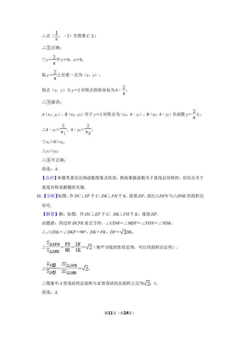 2019年浙江省台州市中考数学试卷_中考真题_2.数学中考真题2015-2024年_地区卷_浙江省_台州数学11-22