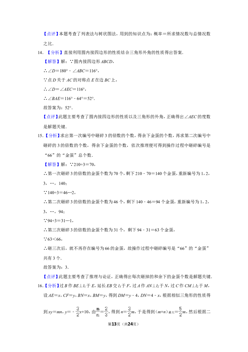 2019年浙江省台州市中考数学试卷_中考真题_2.数学中考真题2015-2024年_地区卷_浙江省_台州数学11-22