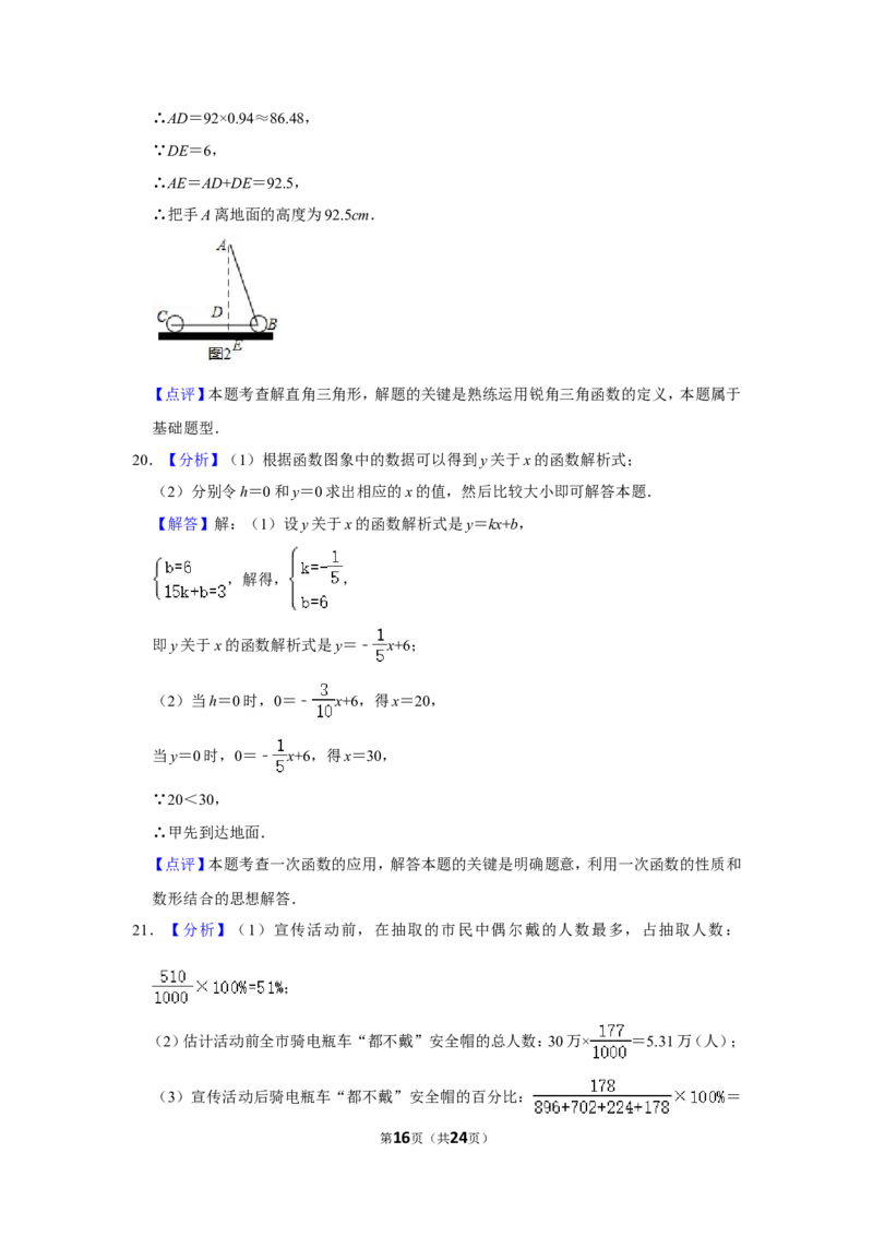 2019年浙江省台州市中考数学试卷_中考真题_2.数学中考真题2015-2024年_地区卷_浙江省_台州数学11-22