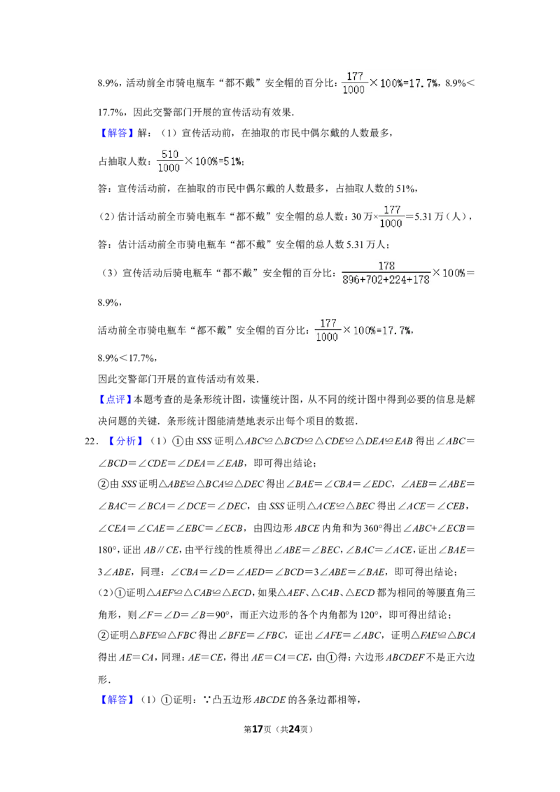2019年浙江省台州市中考数学试卷_中考真题_2.数学中考真题2015-2024年_地区卷_浙江省_台州数学11-22