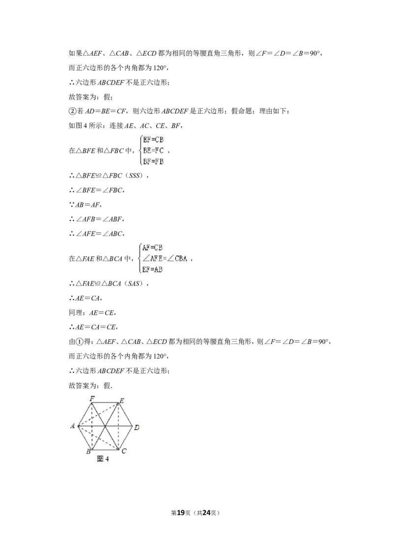 2019年浙江省台州市中考数学试卷_中考真题_2.数学中考真题2015-2024年_地区卷_浙江省_台州数学11-22