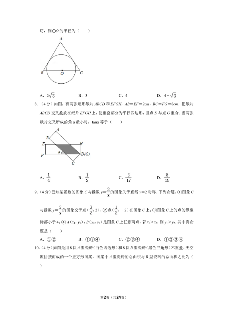 2019年浙江省台州市中考数学试卷_中考真题_2.数学中考真题2015-2024年_地区卷_浙江省_台州数学11-22