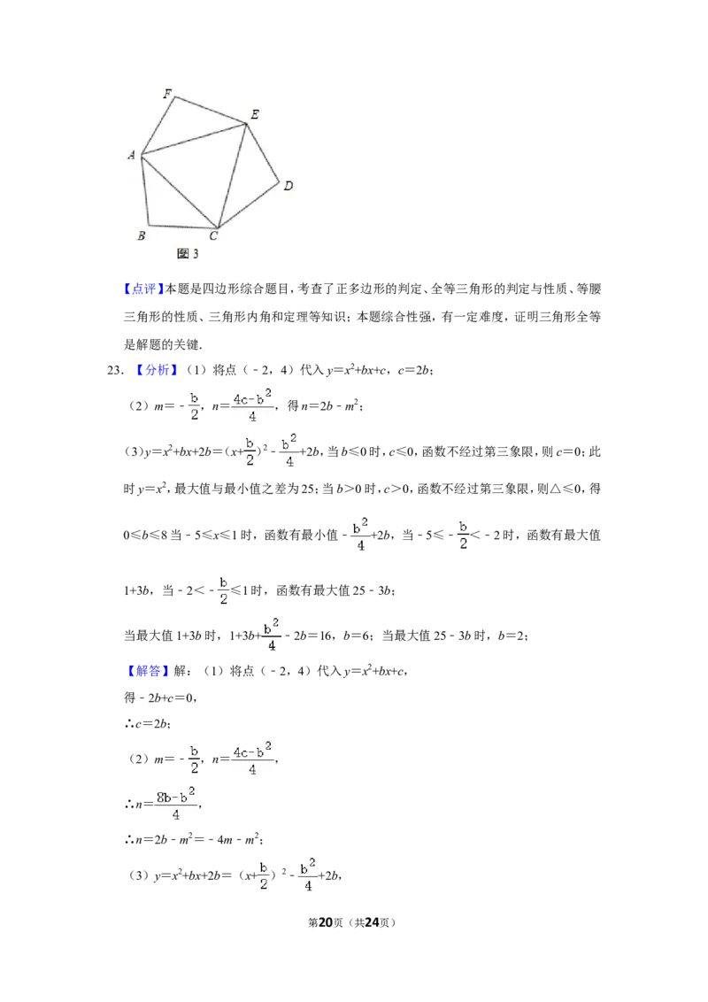 2019年浙江省台州市中考数学试卷_中考真题_2.数学中考真题2015-2024年_地区卷_浙江省_台州数学11-22