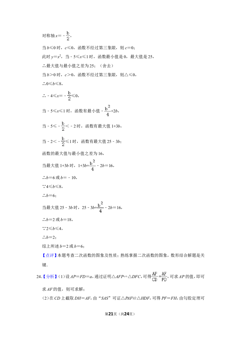 2019年浙江省台州市中考数学试卷_中考真题_2.数学中考真题2015-2024年_地区卷_浙江省_台州数学11-22