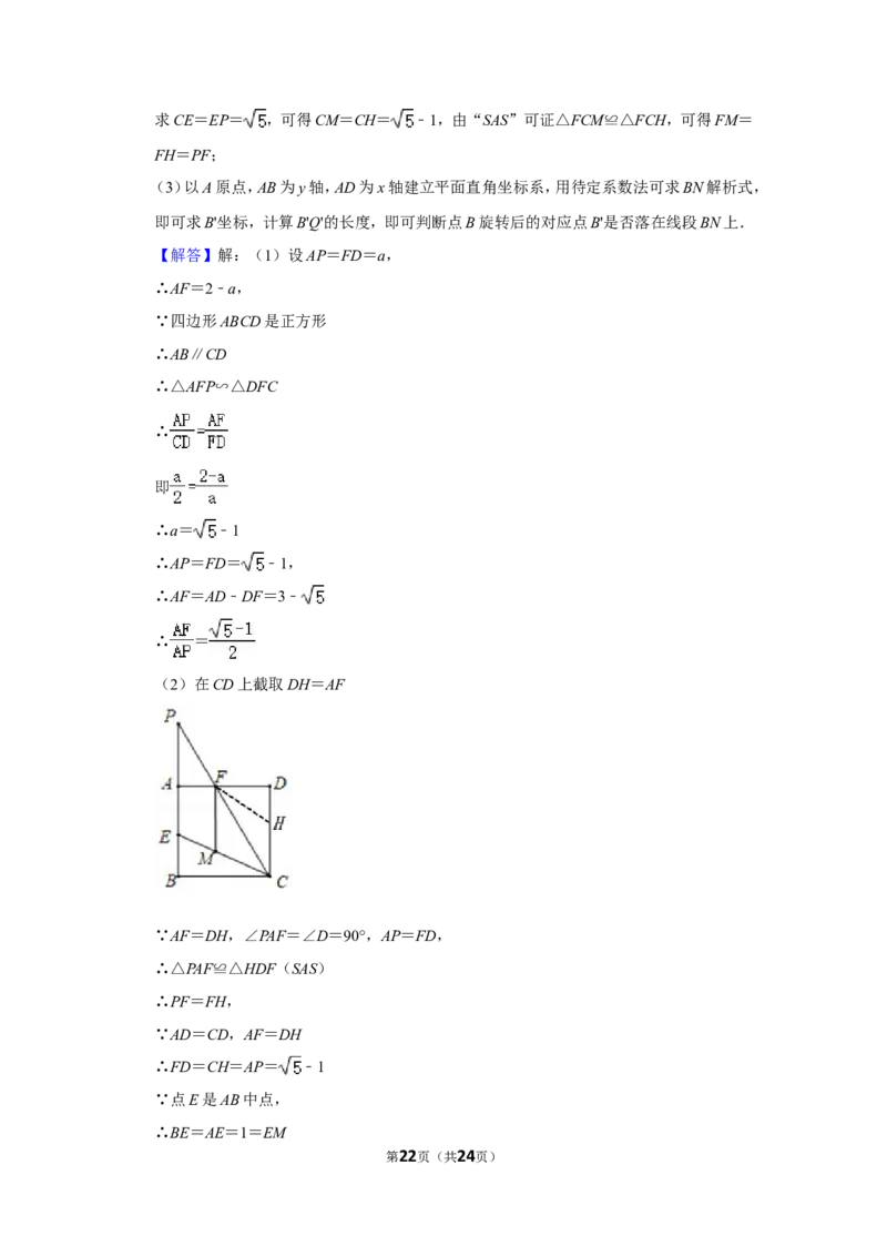 2019年浙江省台州市中考数学试卷_中考真题_2.数学中考真题2015-2024年_地区卷_浙江省_台州数学11-22