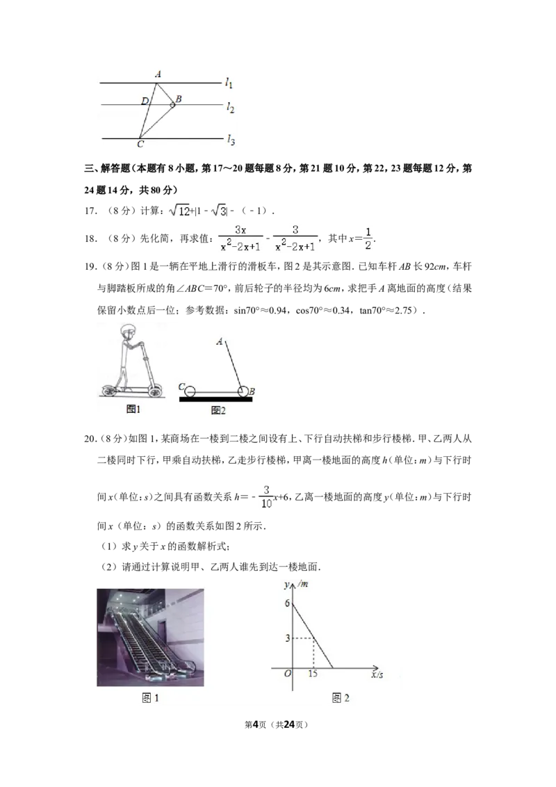 2019年浙江省台州市中考数学试卷_中考真题_2.数学中考真题2015-2024年_地区卷_浙江省_台州数学11-22