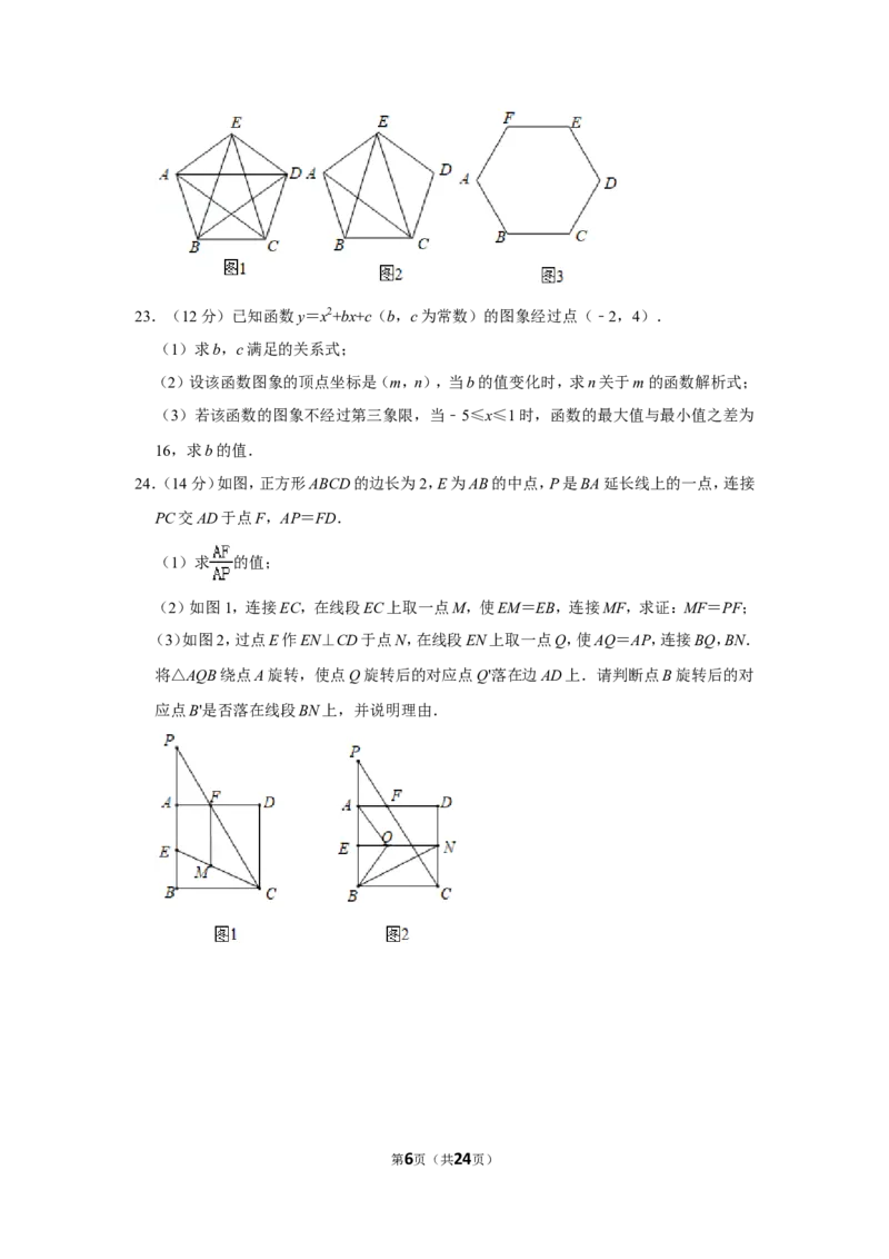 2019年浙江省台州市中考数学试卷_中考真题_2.数学中考真题2015-2024年_地区卷_浙江省_台州数学11-22