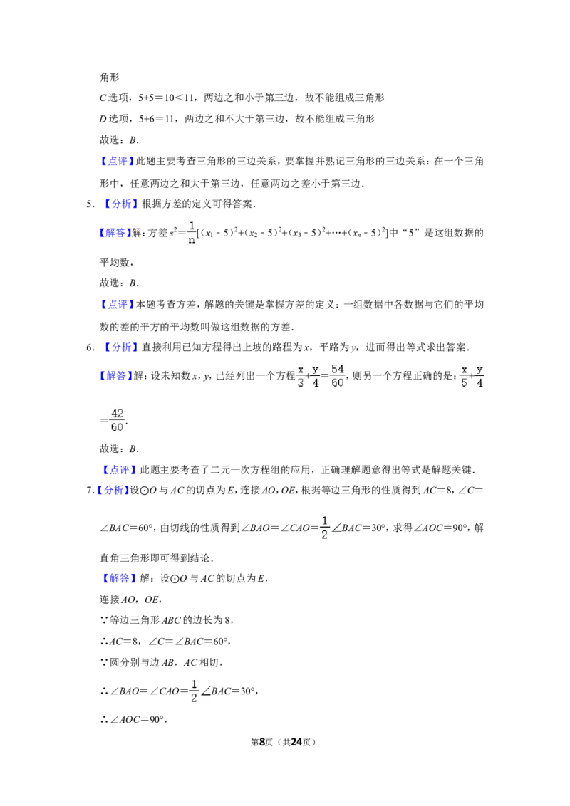 2019年浙江省台州市中考数学试卷_中考真题_2.数学中考真题2015-2024年_地区卷_浙江省_台州数学11-22