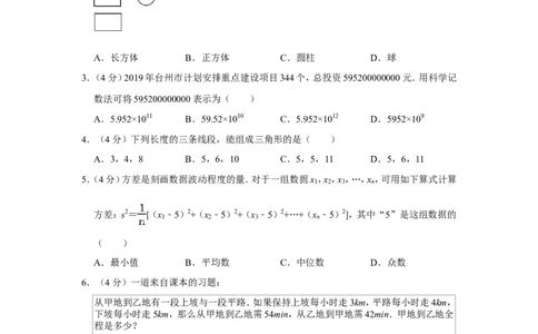 2019年浙江省台州市中考数学试卷_中考真题_2.数学中考真题2015-2024年_地区卷_浙江省_台州数学11-22