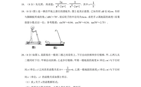 2019年浙江省台州市中考数学试卷_中考真题_2.数学中考真题2015-2024年_地区卷_浙江省_台州数学11-22