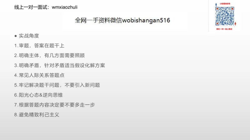 5人际关系专项练习_2026考公资料_（30）申论+面试为民公考大合集（人须在事上磨申论、刘大师）_面试为民面试_2023为民结构化面试理论课_讲义课件