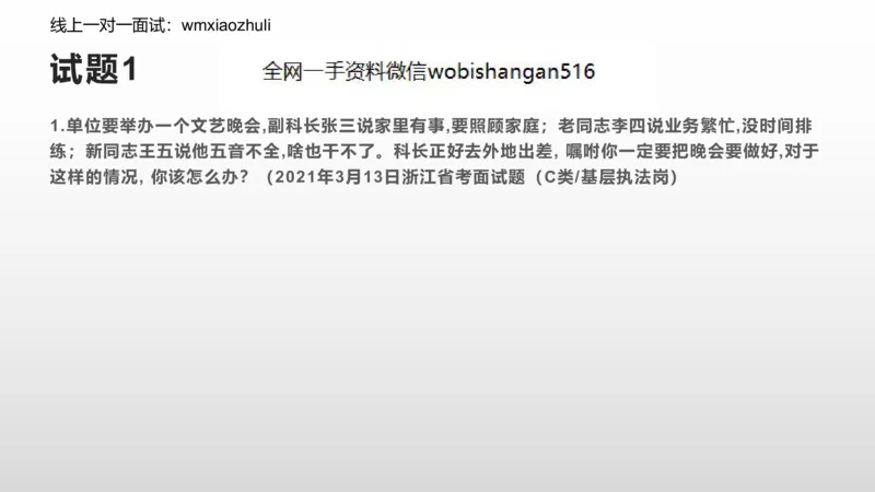 5人际关系专项练习_2026考公资料_（30）申论+面试为民公考大合集（人须在事上磨申论、刘大师）_面试为民面试_2023为民结构化面试理论课_讲义课件