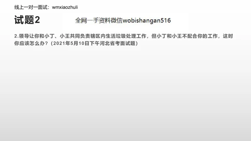 5人际关系专项练习_2026考公资料_（30）申论+面试为民公考大合集（人须在事上磨申论、刘大师）_面试为民面试_2023为民结构化面试理论课_讲义课件
