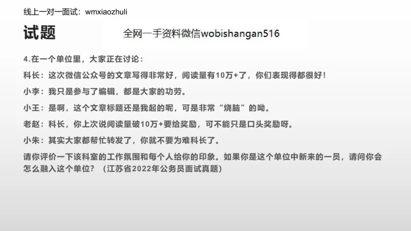 5人际关系专项练习_2026考公资料_（30）申论+面试为民公考大合集（人须在事上磨申论、刘大师）_面试为民面试_2023为民结构化面试理论课_讲义课件