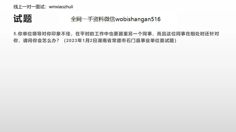5人际关系专项练习_2026考公资料_（30）申论+面试为民公考大合集（人须在事上磨申论、刘大师）_面试为民面试_2023为民结构化面试理论课_讲义课件
