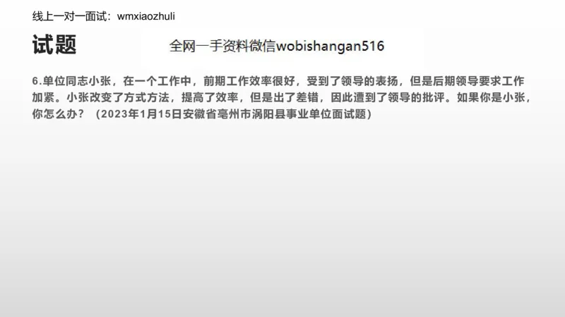 5人际关系专项练习_2026考公资料_（30）申论+面试为民公考大合集（人须在事上磨申论、刘大师）_面试为民面试_2023为民结构化面试理论课_讲义课件