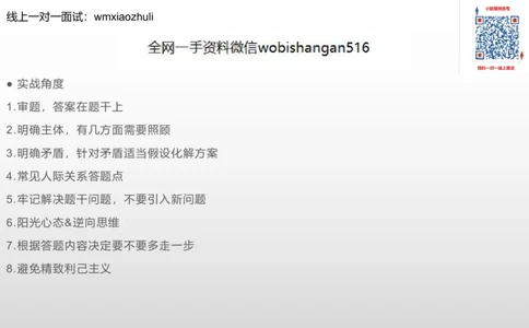 5人际关系专项练习_2026考公资料_（30）申论+面试为民公考大合集（人须在事上磨申论、刘大师）_面试为民面试_2023为民结构化面试理论课_讲义课件