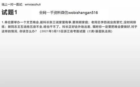 5人际关系专项练习_2026考公资料_（30）申论+面试为民公考大合集（人须在事上磨申论、刘大师）_面试为民面试_2023为民结构化面试理论课_讲义课件