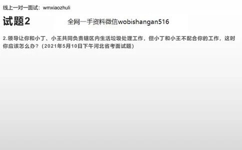 5人际关系专项练习_2026考公资料_（30）申论+面试为民公考大合集（人须在事上磨申论、刘大师）_面试为民面试_2023为民结构化面试理论课_讲义课件