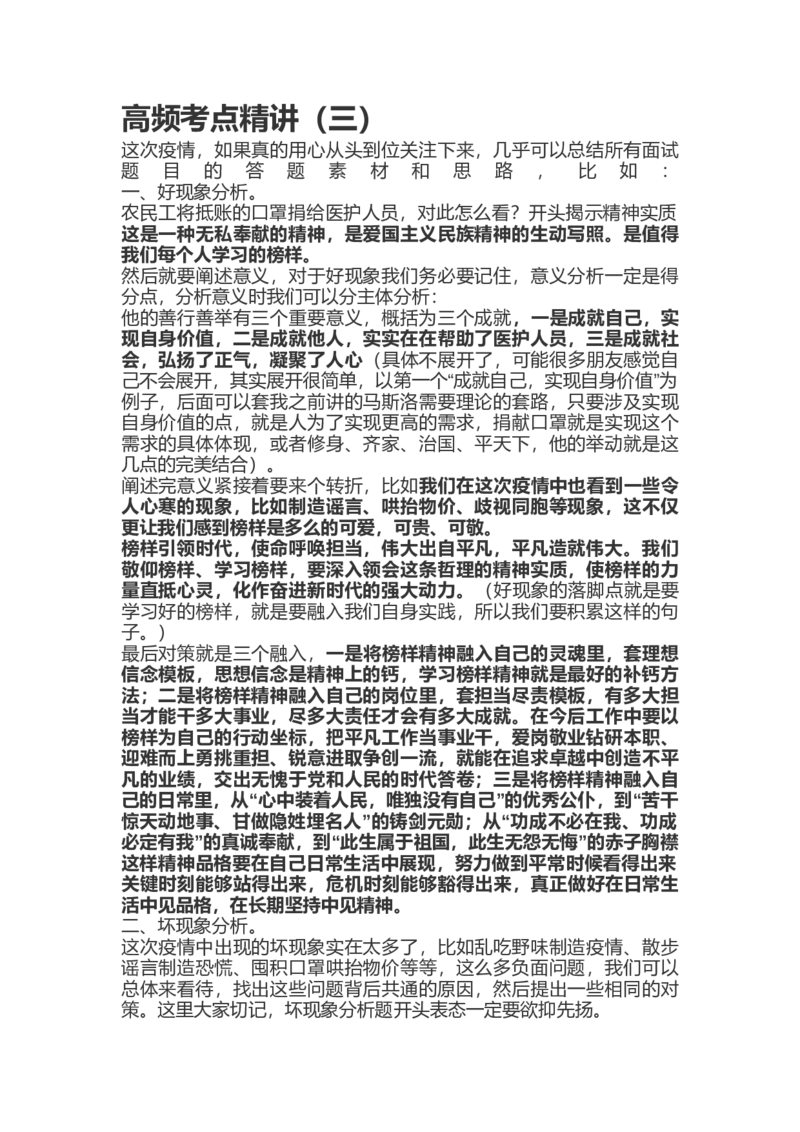3高频考点精讲（三）_2026考公资料_（30）申论+面试为民公考大合集（人须在事上磨申论、刘大师）_申论+面试人须在事上磨_面试人须在事上磨面试微博会员资料_微博面试会员
