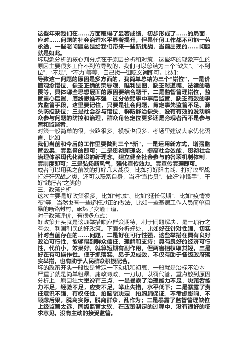 3高频考点精讲（三）_2026考公资料_（30）申论+面试为民公考大合集（人须在事上磨申论、刘大师）_申论+面试人须在事上磨_面试人须在事上磨面试微博会员资料_微博面试会员