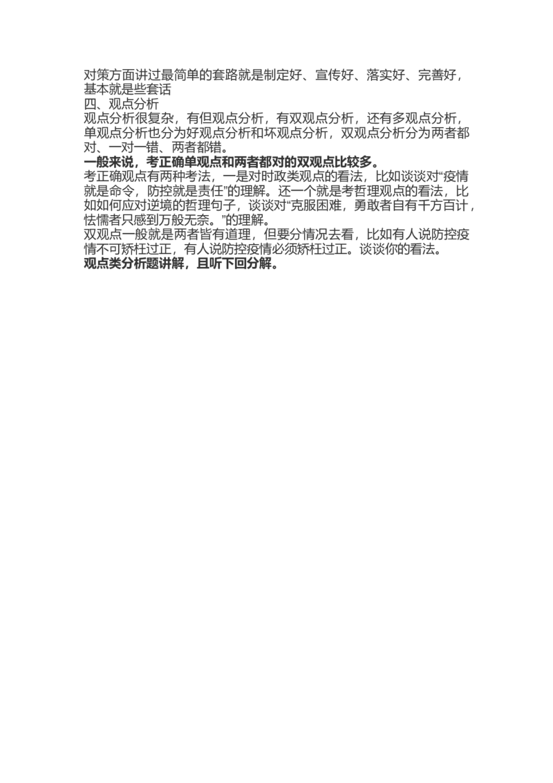 3高频考点精讲（三）_2026考公资料_（30）申论+面试为民公考大合集（人须在事上磨申论、刘大师）_申论+面试人须在事上磨_面试人须在事上磨面试微博会员资料_微博面试会员