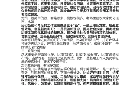 3高频考点精讲（三）_2026考公资料_（30）申论+面试为民公考大合集（人须在事上磨申论、刘大师）_申论+面试人须在事上磨_面试人须在事上磨面试微博会员资料_微博面试会员
