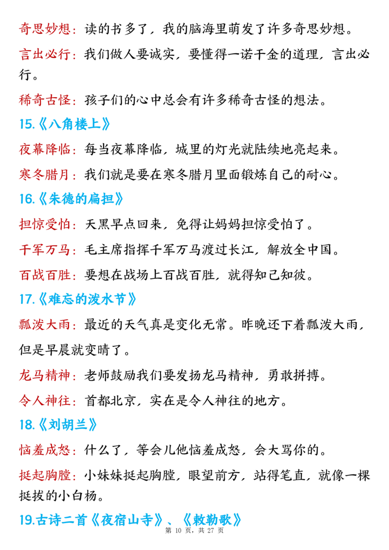 二上语文全册重点高频考点归类（常考古诗、名言、课内重点）27页(2)(1)_二年级上下册资料_二年级下册小红书同款资料_二下语文