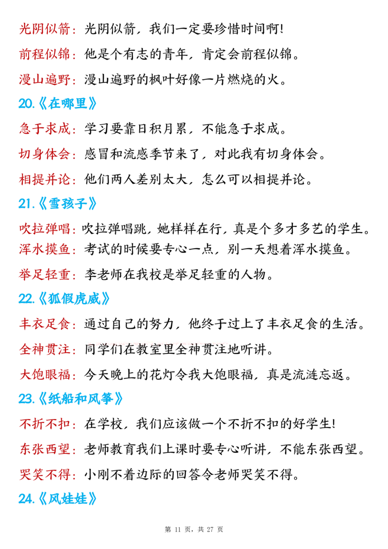 二上语文全册重点高频考点归类（常考古诗、名言、课内重点）27页(2)(1)_二年级上下册资料_二年级下册小红书同款资料_二下语文