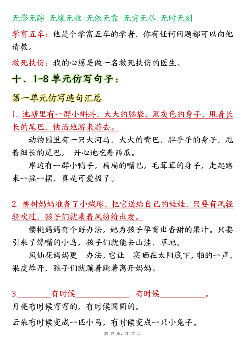 二上语文全册重点高频考点归类（常考古诗、名言、课内重点）27页(2)(1)_二年级上下册资料_二年级下册小红书同款资料_二下语文