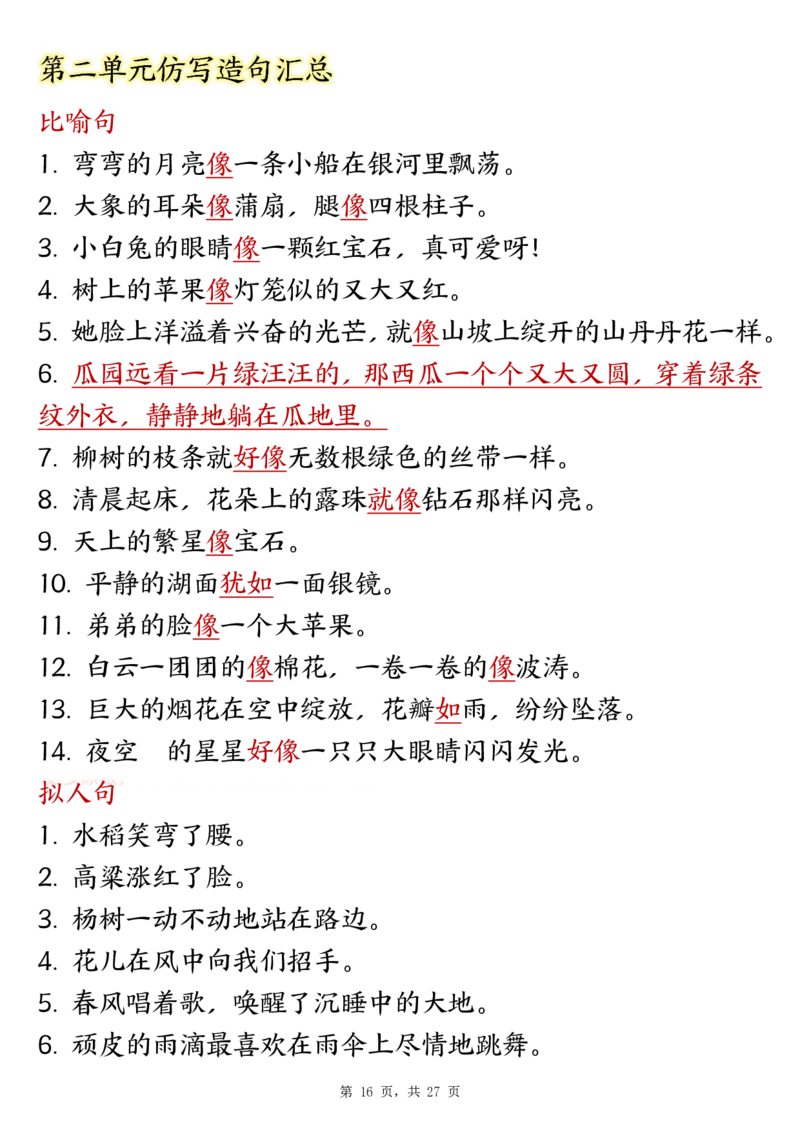 二上语文全册重点高频考点归类（常考古诗、名言、课内重点）27页(2)(1)_二年级上下册资料_二年级下册小红书同款资料_二下语文