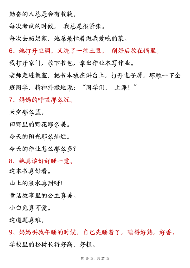 二上语文全册重点高频考点归类（常考古诗、名言、课内重点）27页(2)(1)_二年级上下册资料_二年级下册小红书同款资料_二下语文