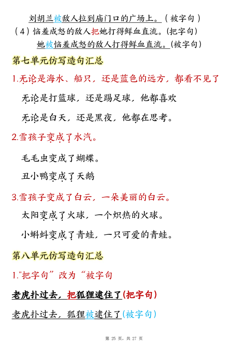 二上语文全册重点高频考点归类（常考古诗、名言、课内重点）27页(2)(1)_二年级上下册资料_二年级下册小红书同款资料_二下语文