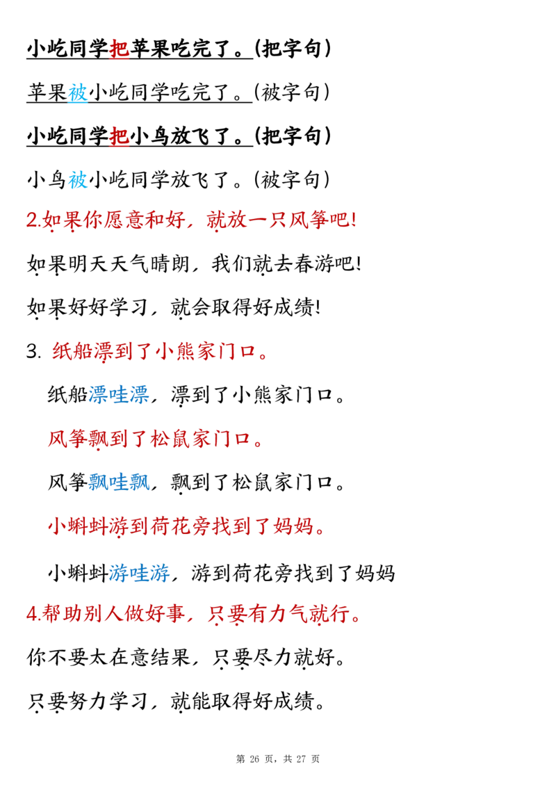 二上语文全册重点高频考点归类（常考古诗、名言、课内重点）27页(2)(1)_二年级上下册资料_二年级下册小红书同款资料_二下语文