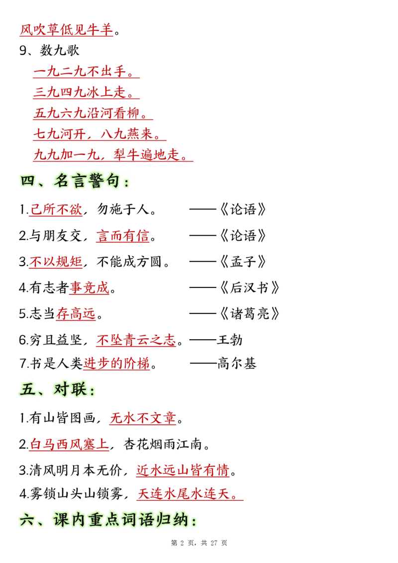 二上语文全册重点高频考点归类（常考古诗、名言、课内重点）27页(2)(1)_二年级上下册资料_二年级下册小红书同款资料_二下语文