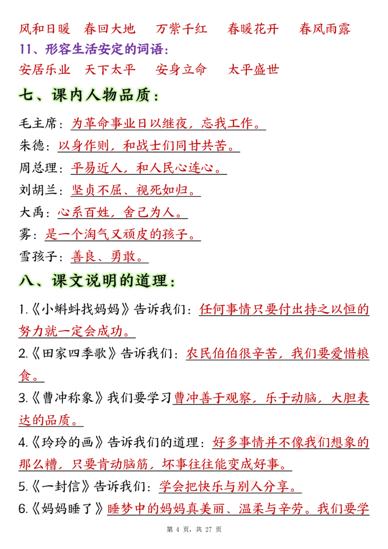 二上语文全册重点高频考点归类（常考古诗、名言、课内重点）27页(2)(1)_二年级上下册资料_二年级下册小红书同款资料_二下语文