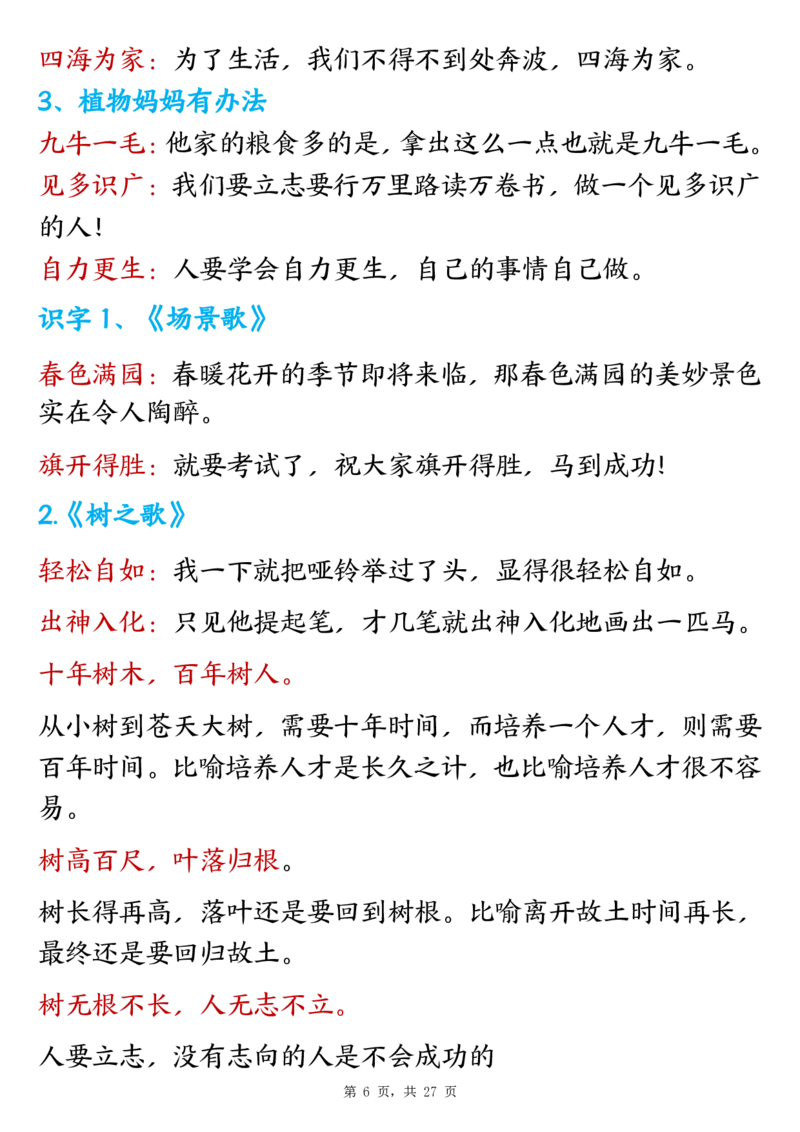 二上语文全册重点高频考点归类（常考古诗、名言、课内重点）27页(2)(1)_二年级上下册资料_二年级下册小红书同款资料_二下语文